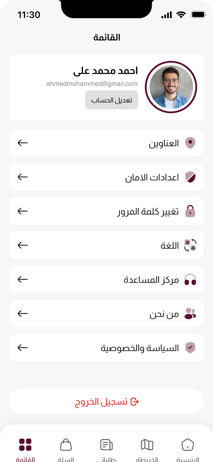 القائمة