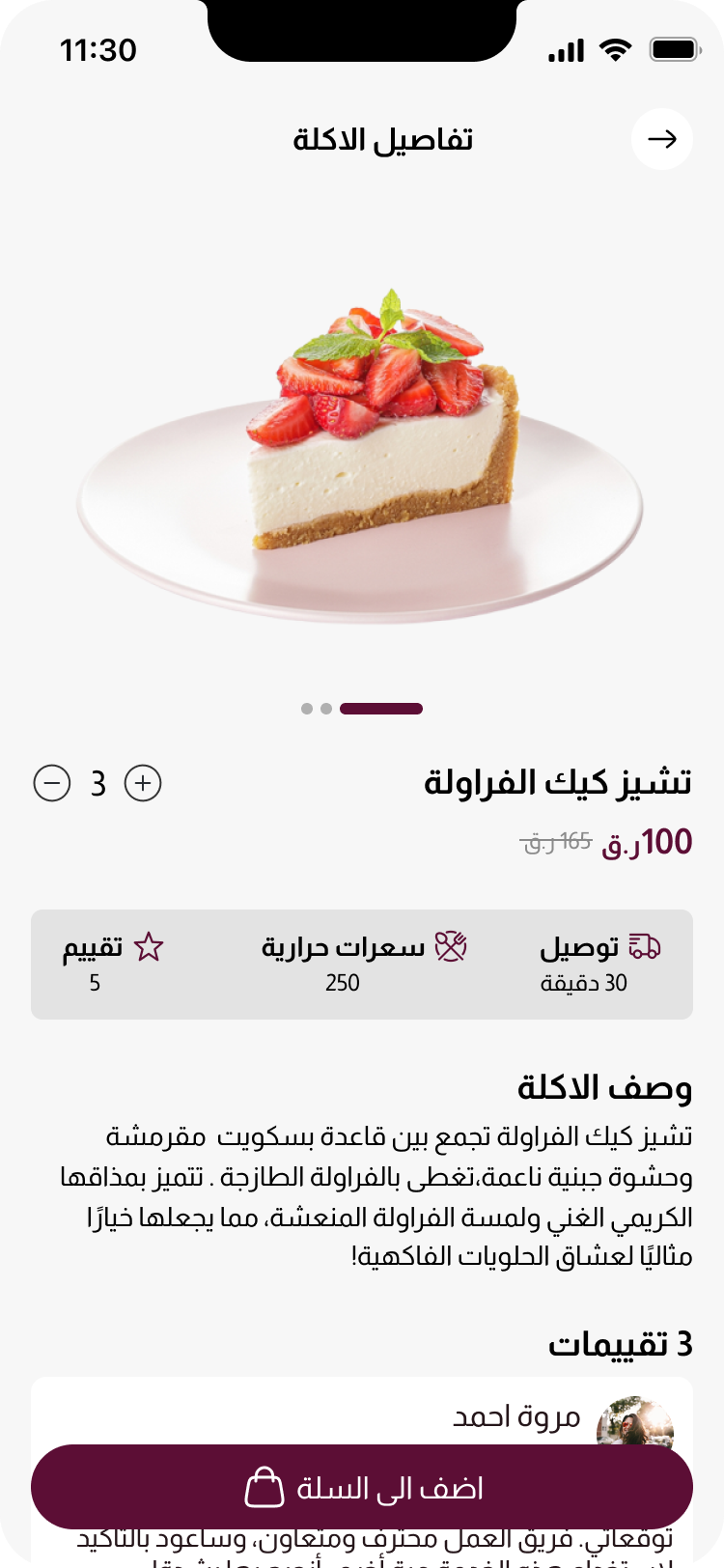 تفاصيل الاكلة
